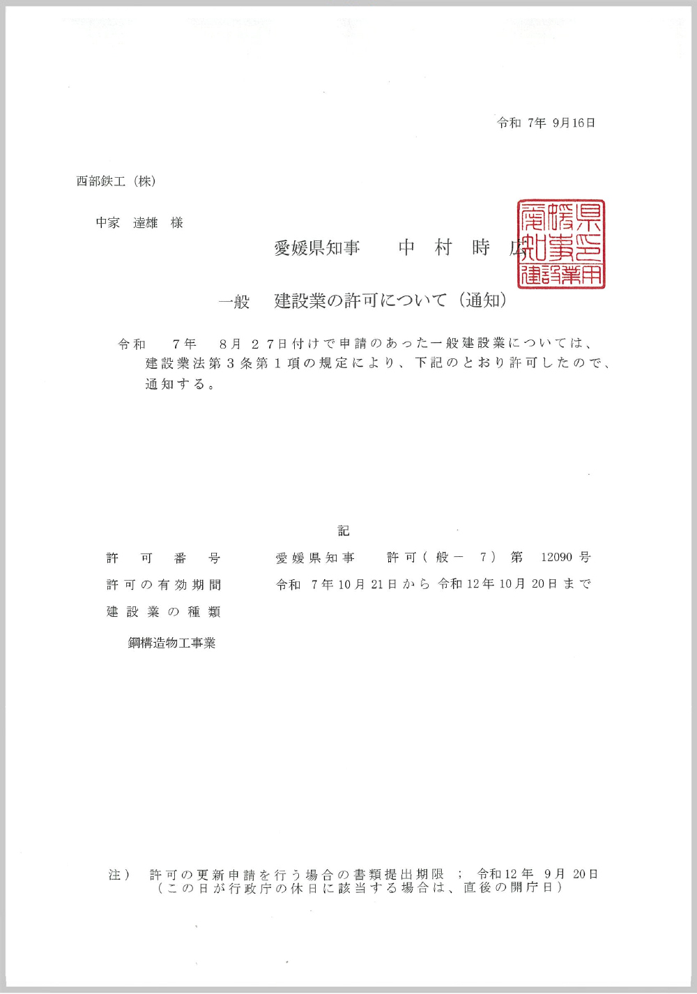 一般建築業許可